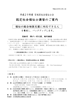 H29年度（12期） - 宮城県社会福祉士会