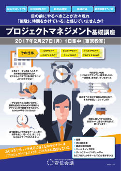 プロジェクトマネジメント