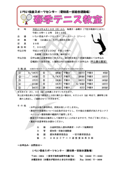 詳しくはこちら - いちい信金スポーツセンター