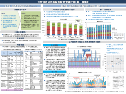 資料2：佐世保市公共施設等総合管理計画（案）【概要版】（PDF：1196KB）