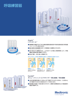 呼吸練習器