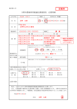 記載例 - 玉野市