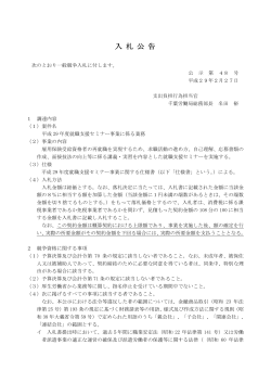 公示 公示第48号 - 千葉労働局