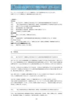札幌アイアンドアイ事務所からのお知らせ