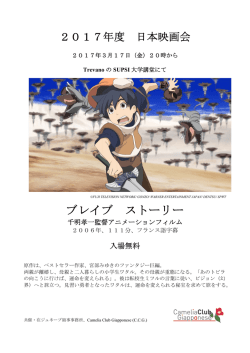 ブレイブ ストーリー - 在ジュネーブ領事事務所