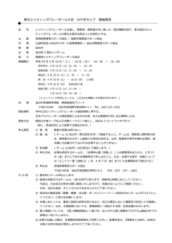 東北シッティングバレーボール大会
