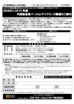 ISO9001:2015 年版 内部監査員バージョンアップコース開催のご案内