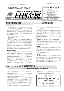 pdfファイル - 日刊金属 for Web