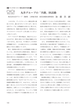 丸井グループの - 日本証券アナリスト協会