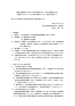 松山自動車道 伊予地区構造物基礎調査（電子入札対象）