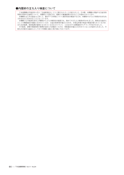 内閣府の立ち入り検査について