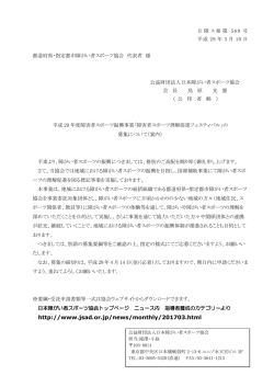 http://www.jsad.or.jp/news/monthly/201703.html