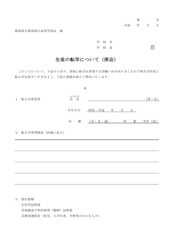 平成29年度転学照会状