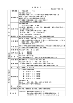 募集職名 雇用期間 - 東京工業大学附属図書館