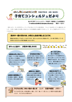 子育てコンシェルジュだより3月号はこちら。
