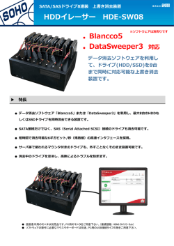 HDDデータ消去機
