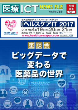 医療 - 日刊薬業WEB