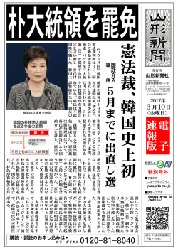 朴大統領を罷免