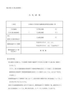 入札結果 [PDFファイル／38KB]