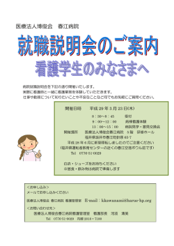 医療法人博俊会 春江病院