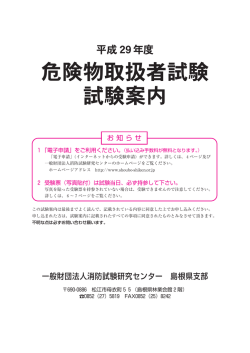 一般財団法人消防試験研究センター 島根県支部