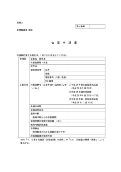 公募申請書 - 中国財務局