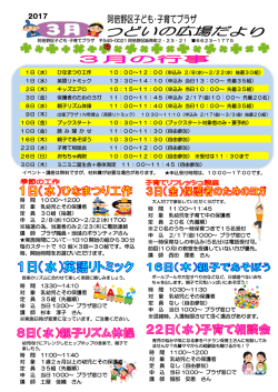 子ども・子育てプラザ つどいの広場だより 3月号