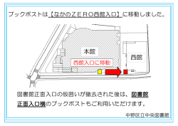 中央図書館 - 中野区立図書館