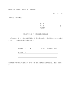 様式第5号（第5条、第9条、第14条関係）