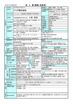 募集要項のPDFはこちら