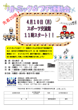 親子のリズム＆体操教室 - さばえスポーツクラブ