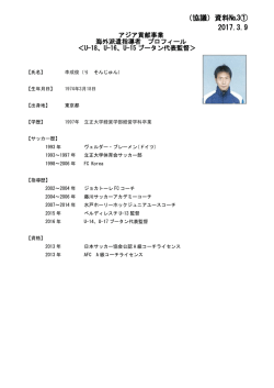 （協議）資料№3① 2017.3.9