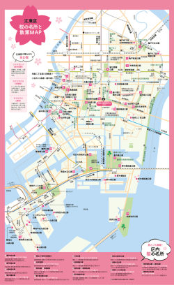桜の名所と 散策MAP
