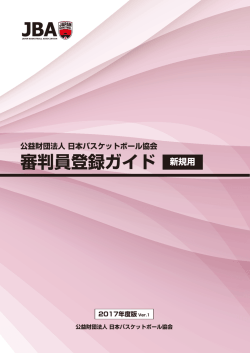 ［新規用］(2017年度版Ver.1)