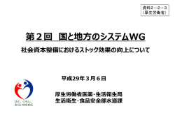 資料2-2-3 厚生労働省説明資料（PDF形式：526KB）