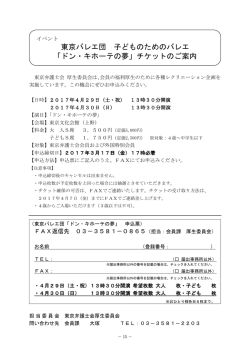 東京バレエ団 子どものためのバレエ 「ドン・キホーテの夢