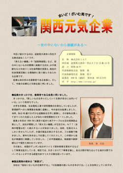 （株式会社I.S.T）を掲載しました。