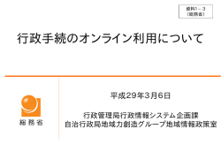 資料1-3 総務省説明資料（PDF形式：23KB）