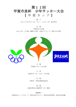 要項 - 貴生川サッカースポーツ少年団