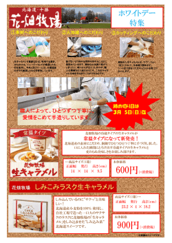 ホワイトデー 予約販売 受付中に関するPDFファイル