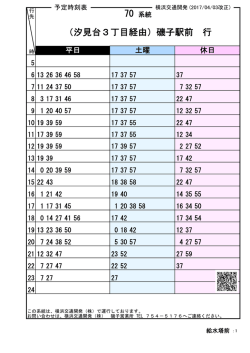 （汐見台3丁目経由）磯子駅前 行
