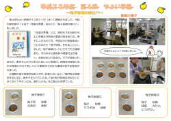 柚子味噌① 柚子皮 砂糖 水あめ 味噌 柚子味噌② 柚子 砂糖 サラダ油