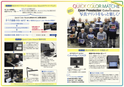 Quicjk Color MatchとEpson Proselection/Colorio