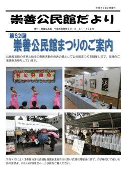 公民館だより平成29年2月号（PDF:865KB ）