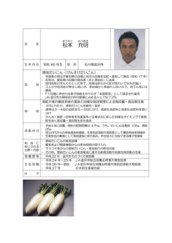 松本 充明