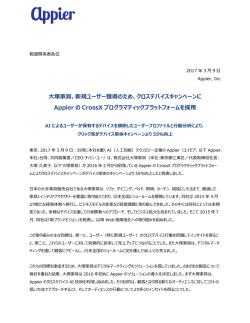 リリース全文