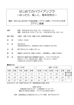 講座日程一覧表 - 江東区文化コミュニティ財団
