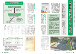 西 根 病 院 改 革 プ ラ ン を 策 定