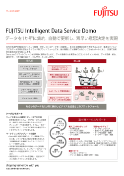 FUJITSU Intelligent Data Service Domo サービスカタログ
