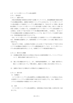 2.37 モバイル型ストロンチウム除去装置等